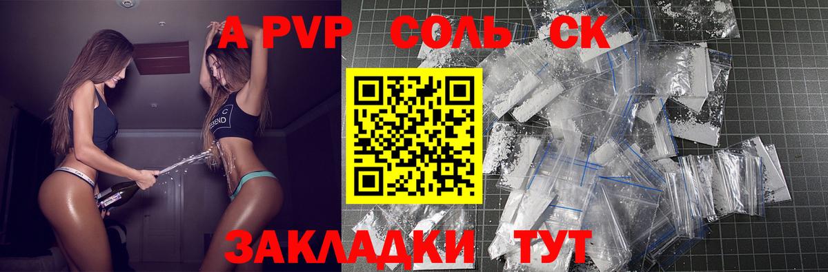 А ПВП Соль Сургут