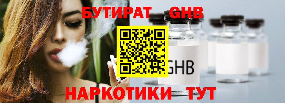 Бутират буратино Сургут