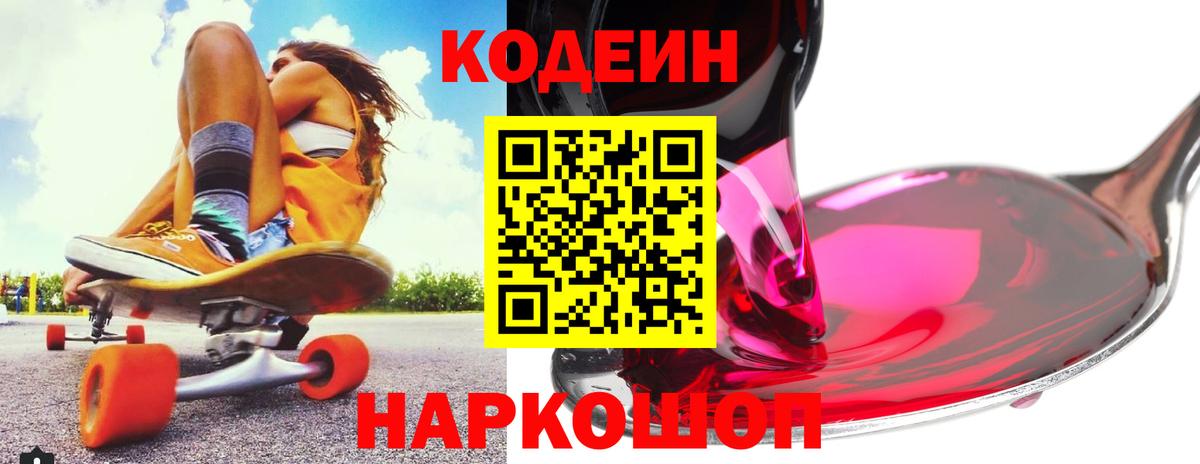 Сургут  Кодеиновый сироп Lean напиток Lean (лин)  Вход с VPN 