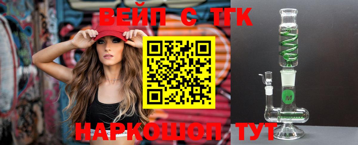 ТГК жижа  Вход с VPN  Дистиллят ТГК вейп с тгк  Сургут 